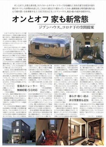 日本経済新聞社が発行している消費・流通・マーケティング情報に特化した専門紙「日経MJ」に、 ジブンハウスの記事が掲載されました！